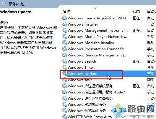 win10系统如何关闭windows update服务