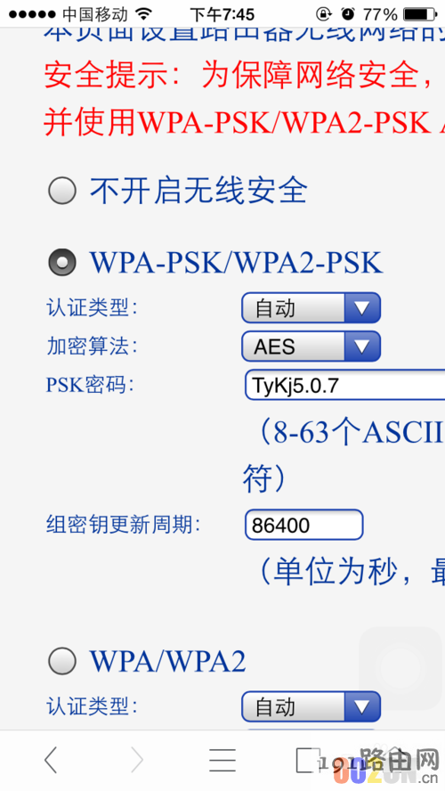教你用手机设置无线路由器