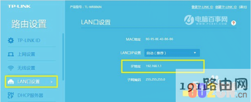 路由器默认的IP地址怎样改?