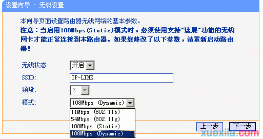 TP-Link无线路由器设置图文教程