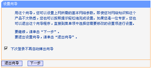 TP-Link无线路由器设置图文教程