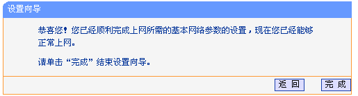 TP-Link无线路由器设置图文教程