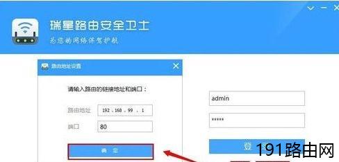 瑞星路由安全卫士使用教程