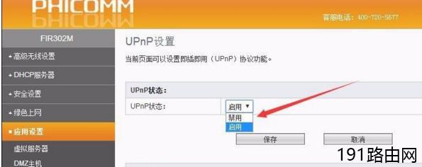 路由器UPNP设置开启还是关闭怎么关闭