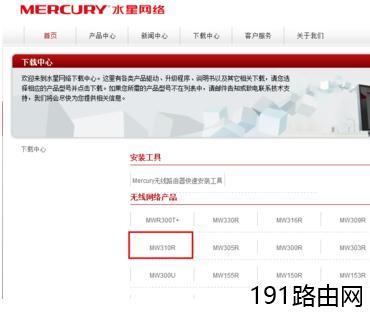 水星MW310R无线路由如何进行固件升级