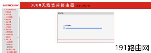 水星MW310R无线路由如何进行固件升级