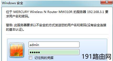 水星MW310R无线路由如何进行固件升级