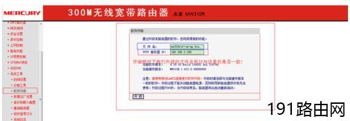 水星MW310R无线路由如何进行固件升级