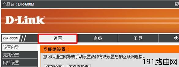 D-Link无线路由器静态IP地址上网如何设置