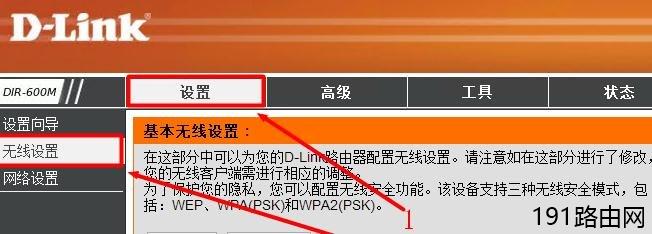 D-Link无线路由器的WiFi密码设置教程