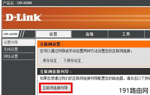 D-Link无线路由器怎样设置动态IP地址上网