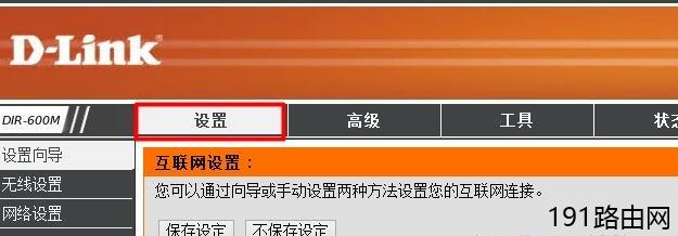 D-Link无线路由器如何设置动态IP地址上网