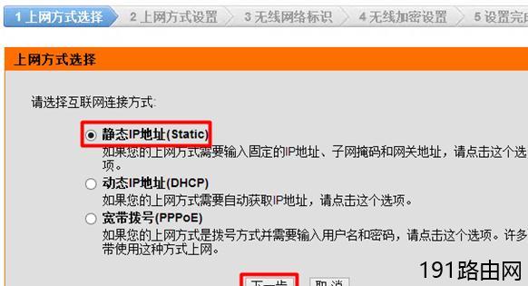 D-Link无线路由器静态IP地址上网如何设置