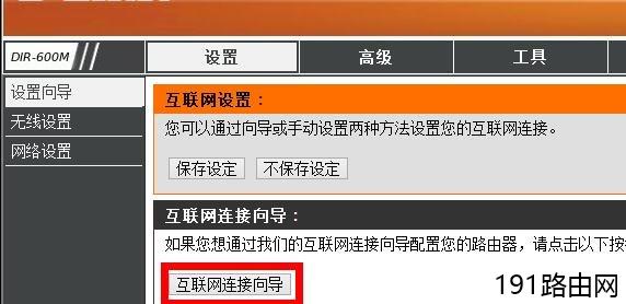 D-Link无线路由器如何设置动态IP地址上网