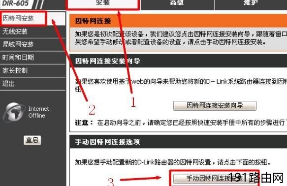 路由器dir605怎么设置上网