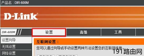 D-Link无线路由器怎样设置动态IP地址上网