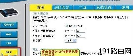 D-Link设置双路由器连接图解