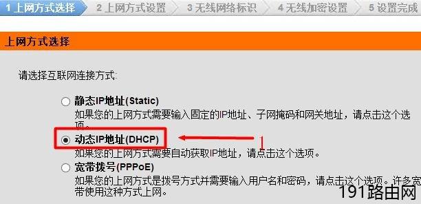 D-Link无线路由器如何设置动态IP地址上网