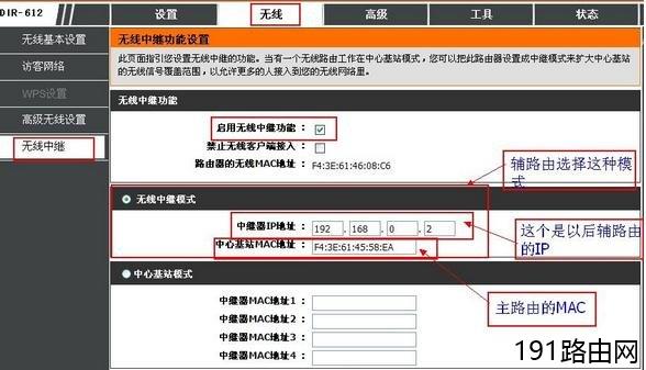 dlink无线路由器桥接设置图解