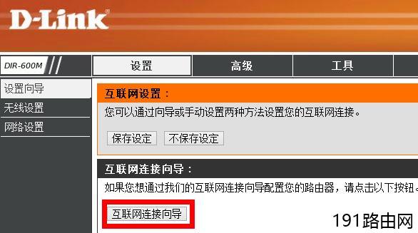 D-Link 600无线路由器ADSL上网怎么设置