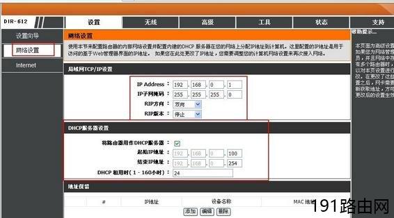 dlink无线路由器桥接设置图解