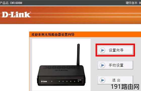 D-Link 600无线路由器ADSL上网怎么设置