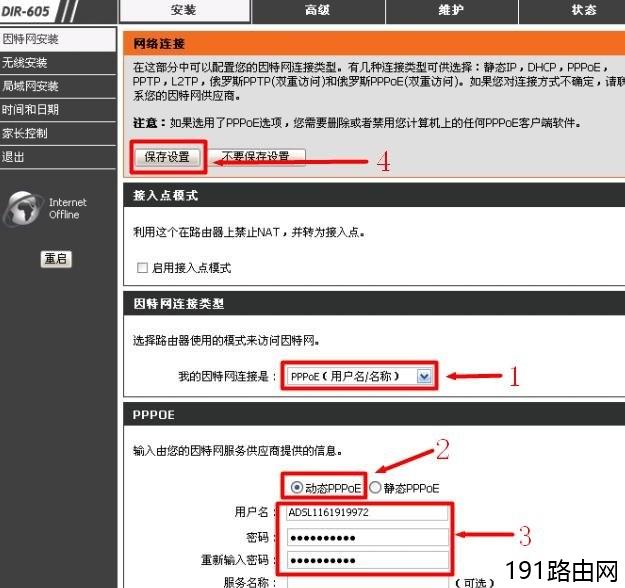 路由器dir605怎么设置上网