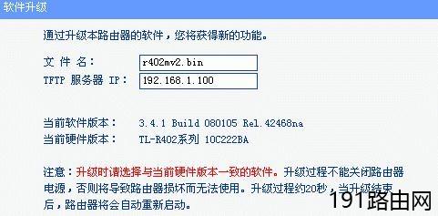 TP-LINK路由器软件升级图解教程