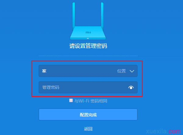 第一次设置时，创建管理密码