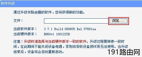 TP-LINK路由器软件升级图解教程