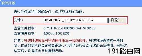 TP-LINK路由器软件升级图解教程