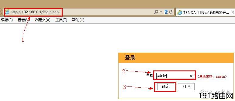 190.168.0.1路由器管理登陆页面