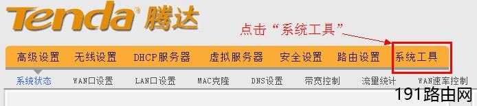 192.168.0.1路由器系统设置