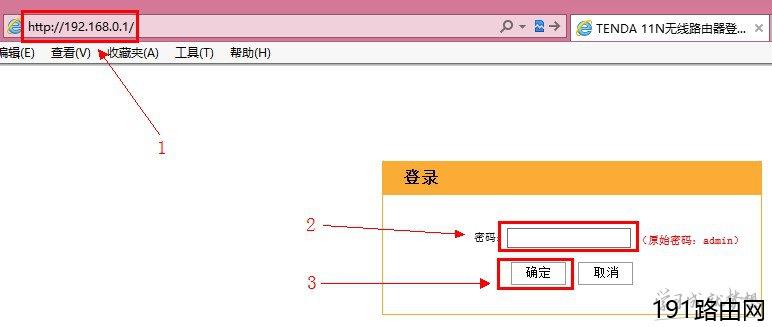192.168.0.1路由器登陆