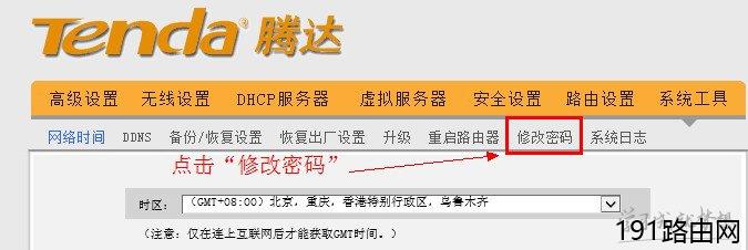 192.168.0.1路由器修改密码