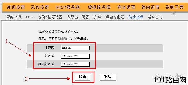 192.168.0.1路由器设置密码