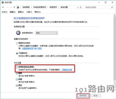 Win10关机又自动重启怎么办