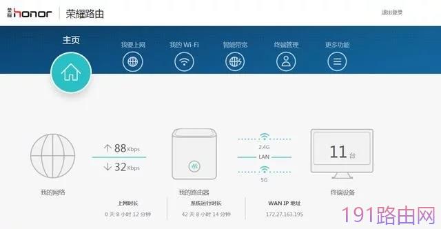 华为荣耀家用路由器设置方法详解