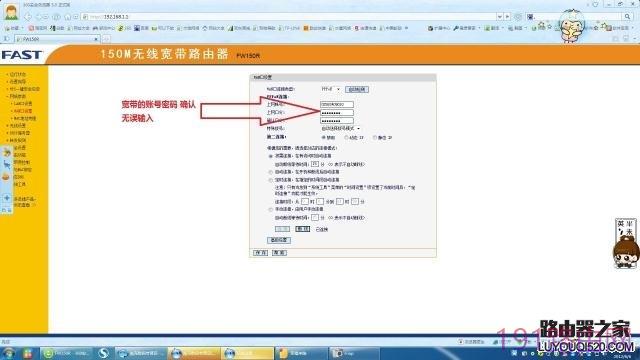 迅捷 FAST FW150R 无线宽带路由器设置方法图解教程 - 女兵走天涯 - 女兵走天涯的博客