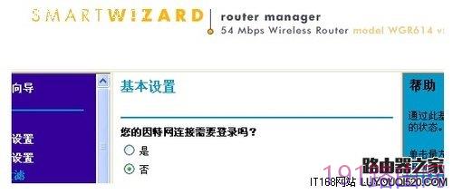 网件(NETGEAR)无线路由器设置步骤图解