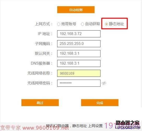 斐讯K2路由器连接及上网详细步骤教程