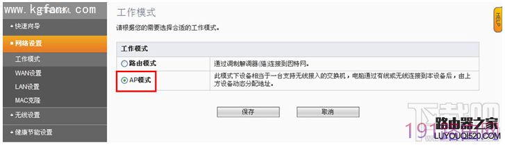 斐讯FIR系列无线桥接中继设置教程