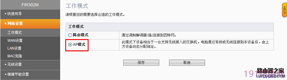 斐讯路由器无线桥接步骤图解