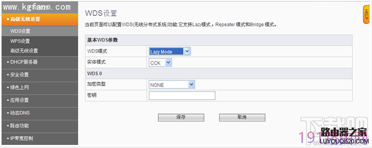 斐讯FIR系列无线桥接中继设置教程