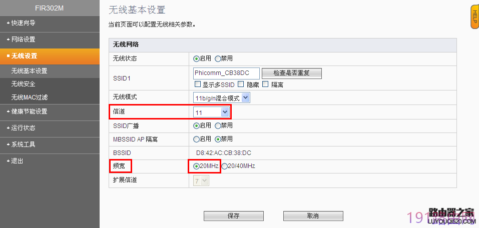 斐讯路由器无线桥接步骤图解