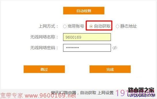 斐讯K2路由器连接及上网详细步骤教程