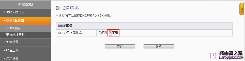 斐讯路由器无线桥接步骤图解