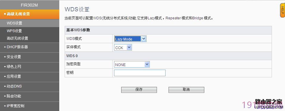 斐讯路由器无线桥接步骤图解