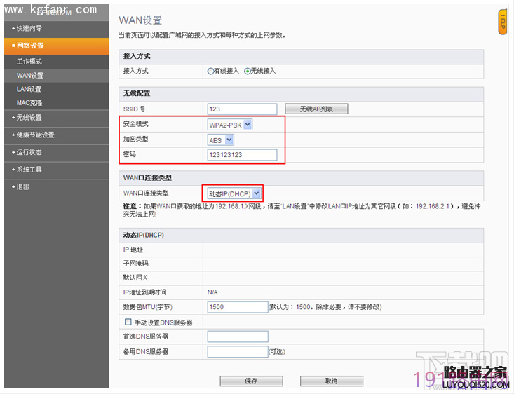 斐讯FIR系列无线桥接中继设置教程