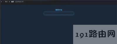 steam客户端崩溃闪退的解决方法